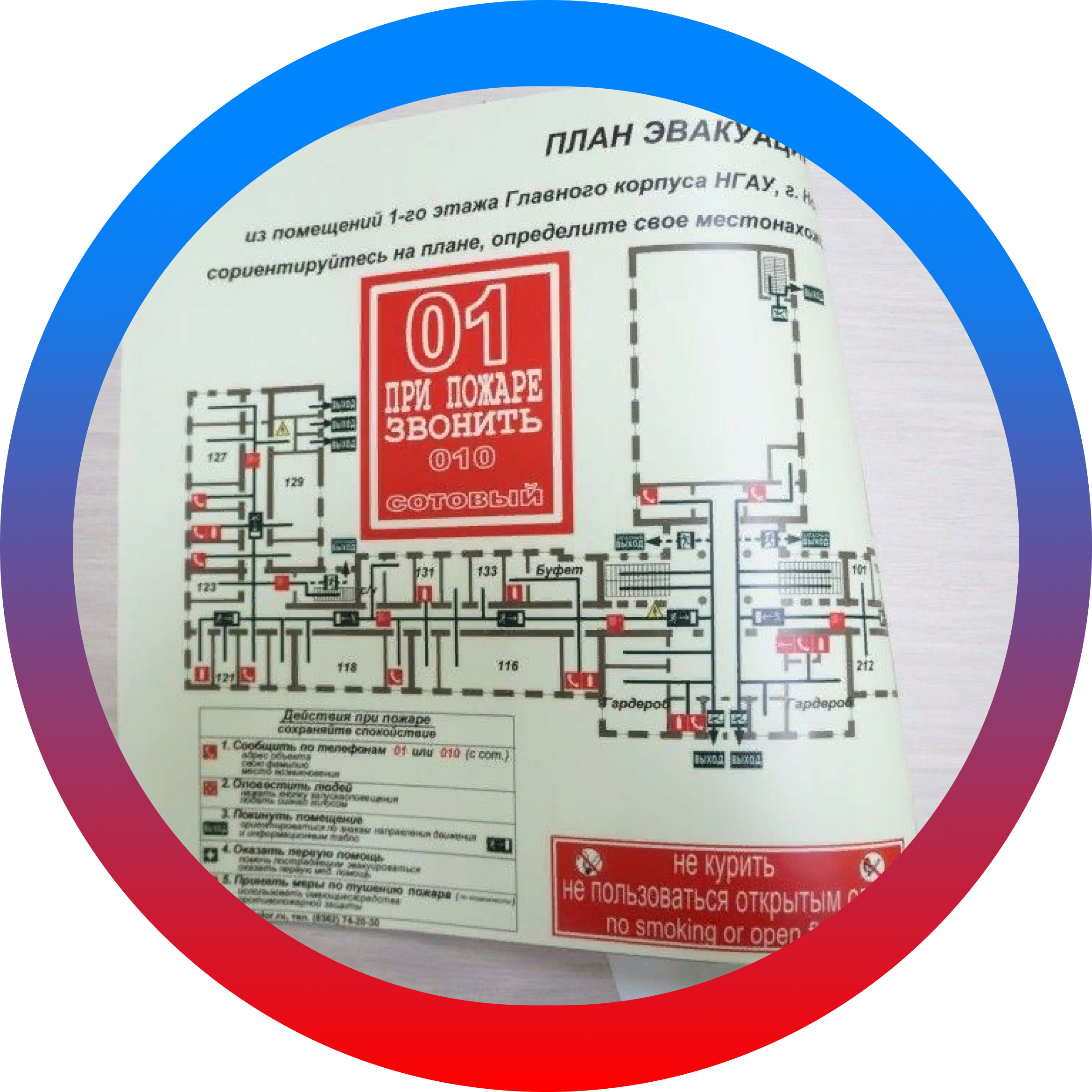 Планы
эвакуации